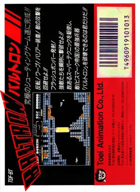 Baltron (Japan) (Beta) box cover back